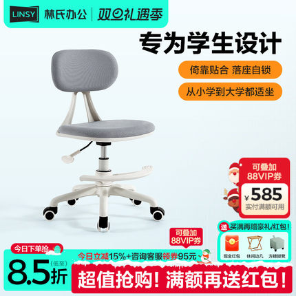 林氏木业电脑椅学生家用升降儿童学习椅子靠背转椅林氏家居办公椅