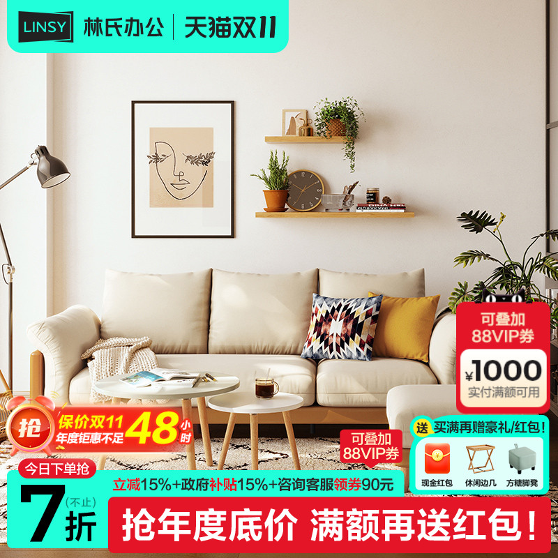 林氏家居北欧风简约布艺沙发组合