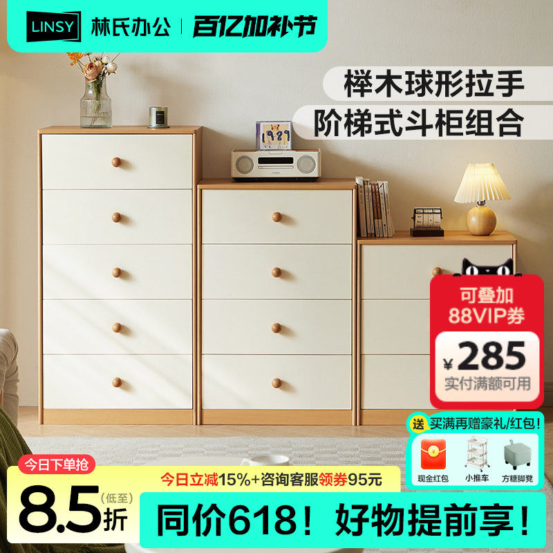 林氏家居客厅抽屉五斗柜实木条卧室组合置物柜沙发边柜理想家系列