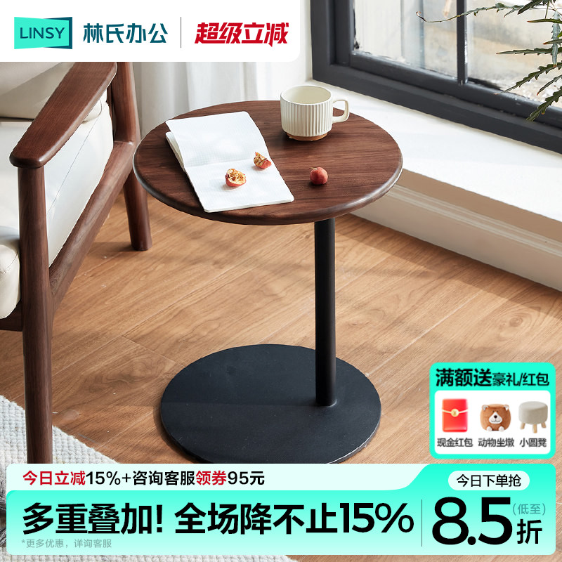 林氏家居黑胡桃木实木小圆桌子沙发边几客厅置物角几木业在野系列