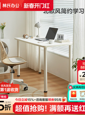 林氏家居大白桌简约电脑桌简易小书桌家用林氏办公桌子林氏木业
