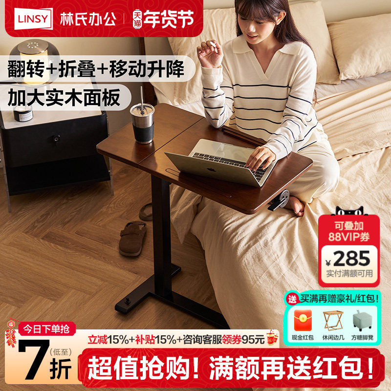 林氏家居床边桌升降书桌沙发电脑桌折叠桌移动实木小桌子茶几边几