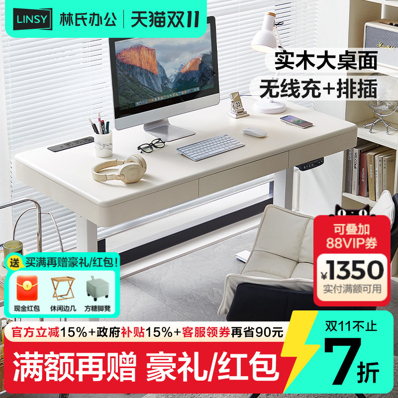 林氏家居实木双电机电动升降桌