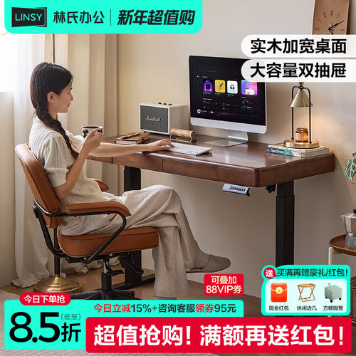 林氏家居胡桃木色实木电动升降桌飘窗书桌电脑桌子学习桌卧室木业