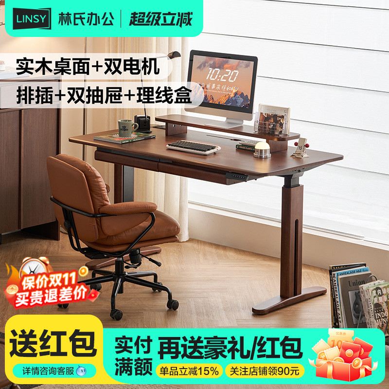 林氏家居实木电动升降桌腿双电机胡桃木色书桌大板桌电脑桌学习桌