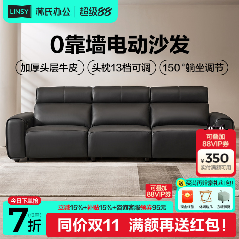 林氏家居小黑牛真皮沙发电动功能