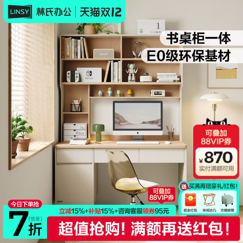 书架书桌一体桌林氏木业林氏办公