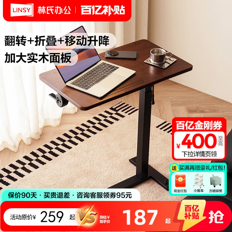 林氏家居办公桌床边桌子书桌成人家用可移动升降桌电脑桌林氏木业