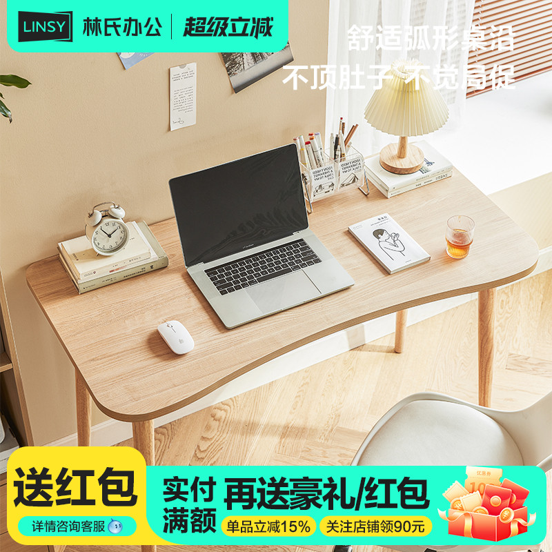 北欧简约书桌电脑桌林氏办公
