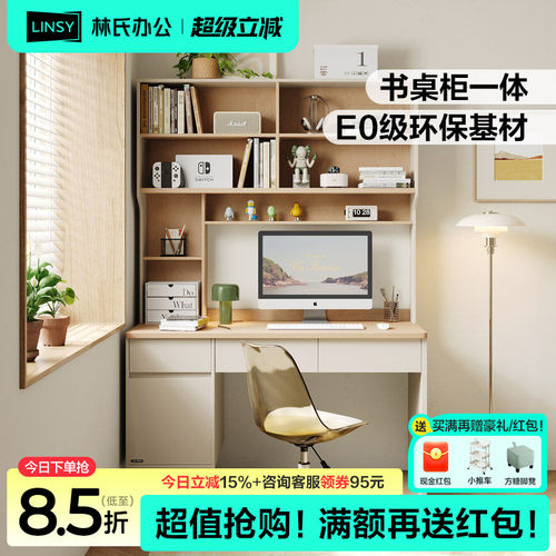 林氏家居书桌一体书架成人学生