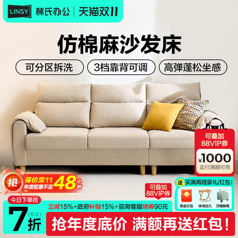 林氏家居北欧仿棉麻折叠沙发床