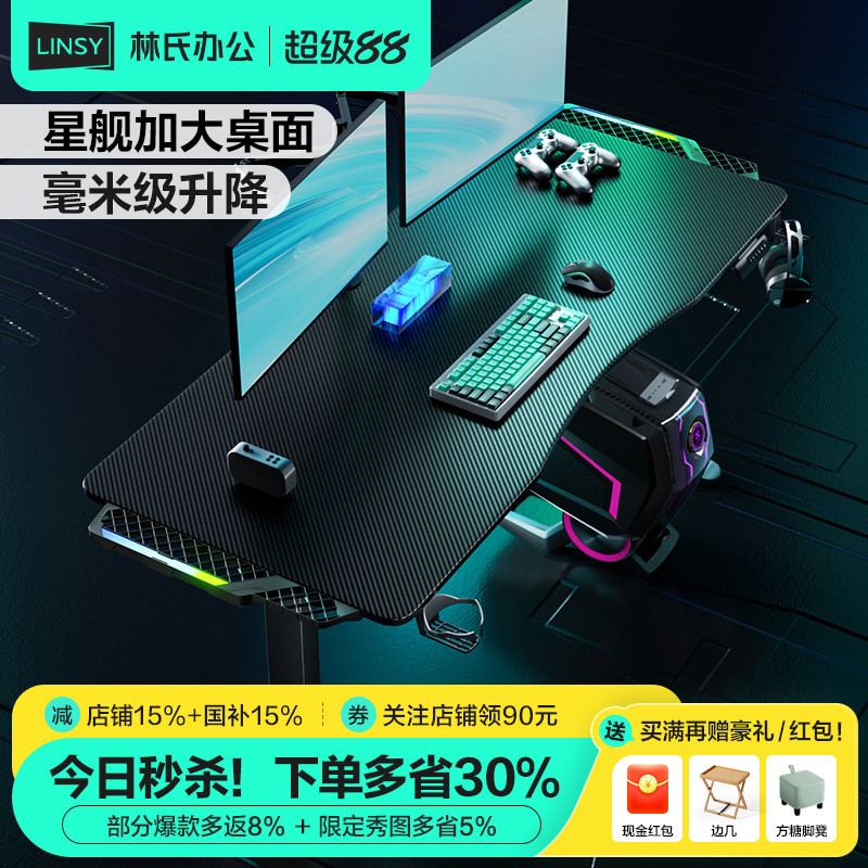 林氏家居游戏电竞桌子电脑桌电动升降桌书桌卧室家用办公桌70cm宽