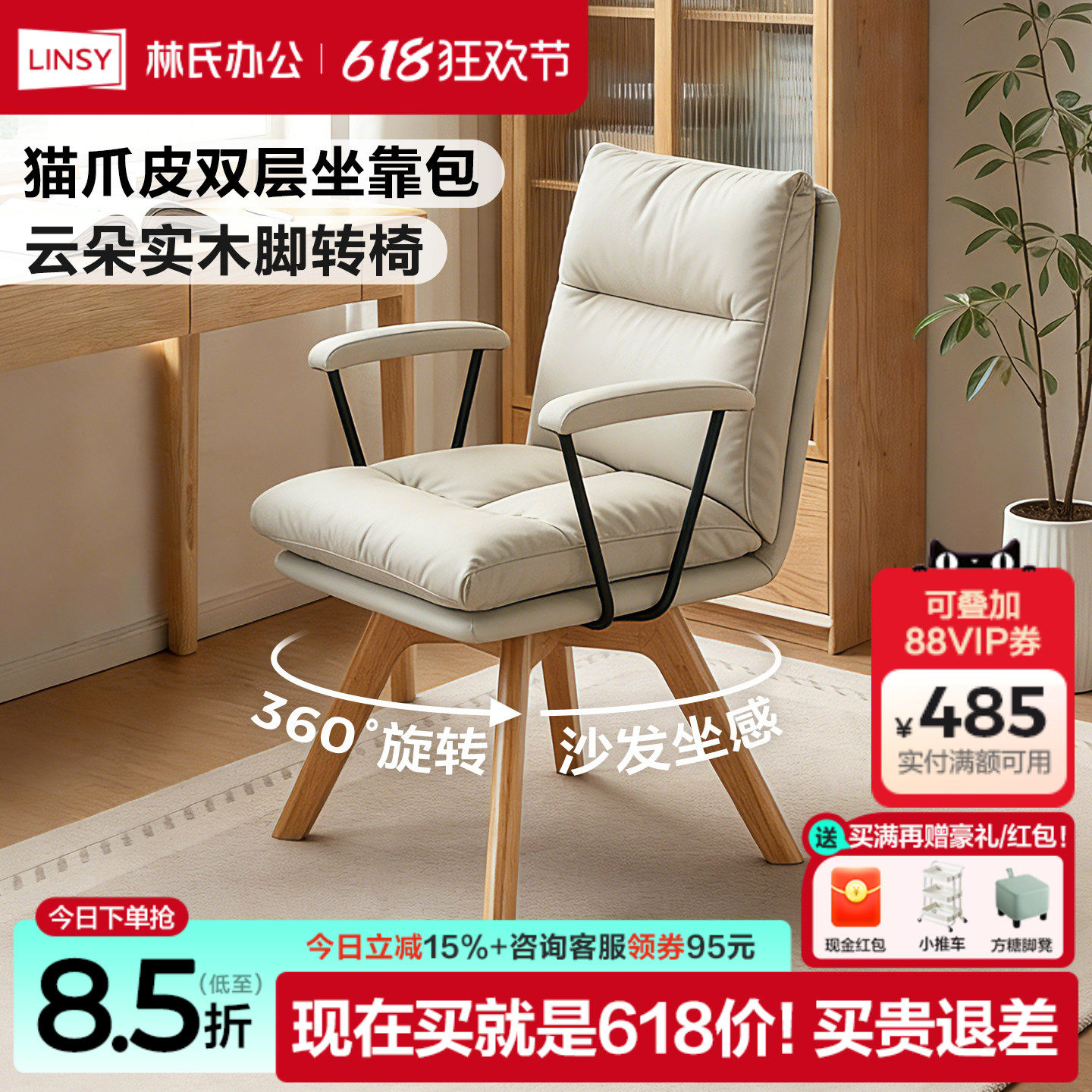 林氏办公木业家居电脑椅实木脚旋转沙发椅子久坐舒服化妆凳靠背椅