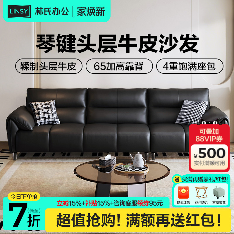 林氏家居钢琴键黑色头层牛皮沙发