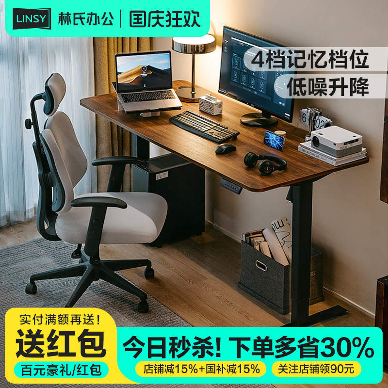 林氏家居林氏办公电动升降桌