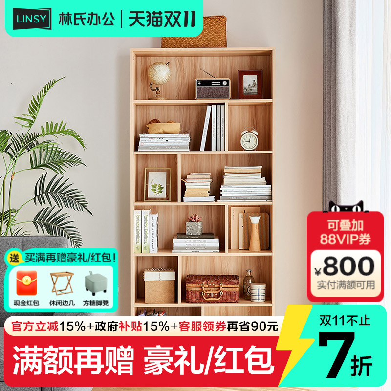 林氏木业北欧简约书架卧室客厅落地靠墙书柜展示柜置物架政府补贴