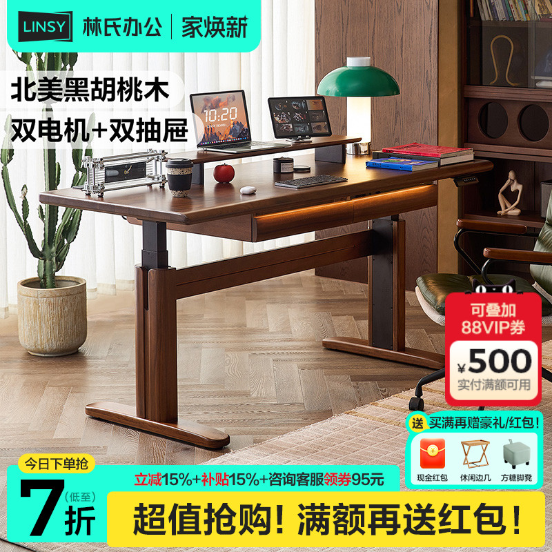林氏家居黑胡桃木实木电动升降桌双电机智能升降书桌学习桌子木业