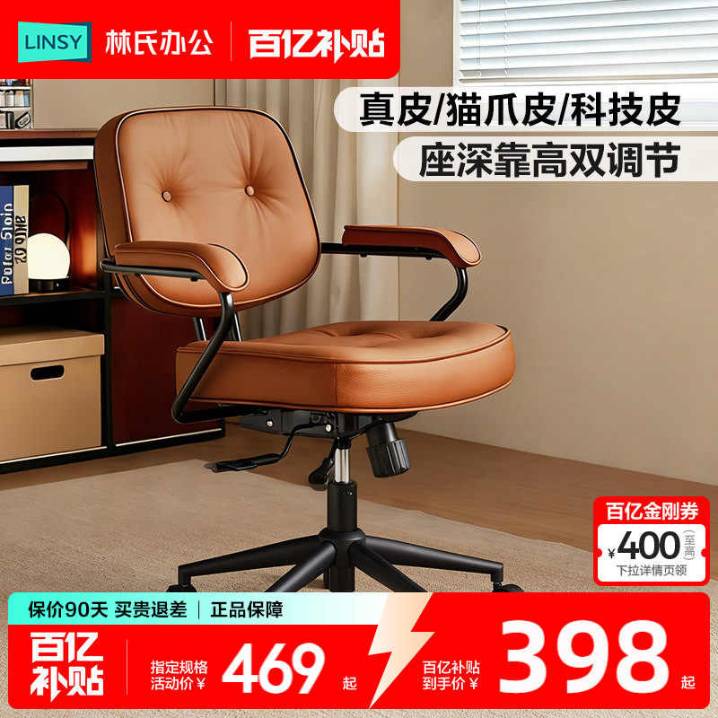 林氏家居办公真皮电脑椅家用舒适靠背舒服久坐旋转椅阿勒夫耶椅子
