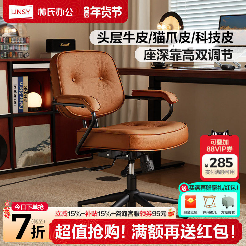 林氏家居复古真皮办公电脑椅靠背书桌椅舒服久坐升降旋转书房木业,商业/办公家具,办公电脑椅/职员椅,淘宝优惠券,粉丝福利购,淘宝优惠卷