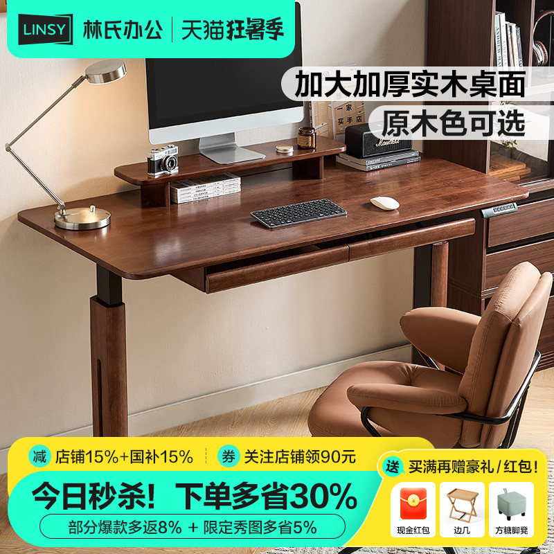 【征集返5%】林氏家居实木电动升降桌腿胡桃木色自动升降办公书桌
