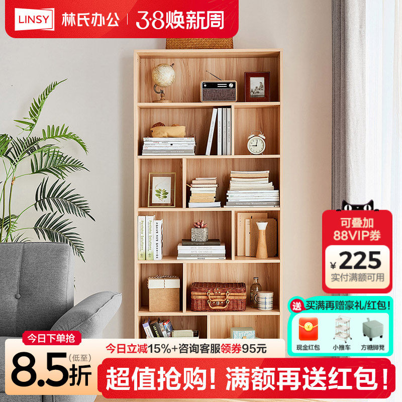 林氏木业北欧简约书架卧室客厅落地靠墙书柜展示柜置物架政府补贴