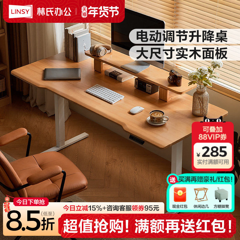 林氏家居实木电动升降桌腿家用书桌智能电脑桌林氏木业政府补贴,住宅家具,电动升降桌,淘宝优惠券,粉丝福利购,淘宝优惠卷