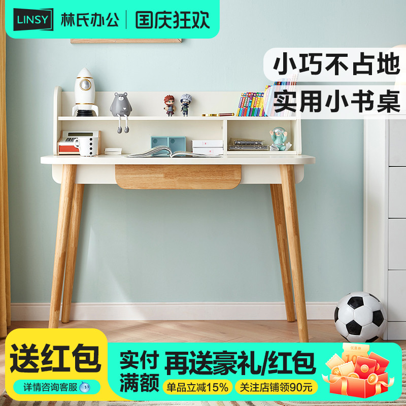 一体书桌林氏办公实木