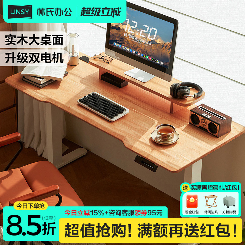 林氏家居实木电动升降桌双电机