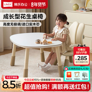 林氏家居实木书桌儿童学习桌子花生桌家用升降桌椅套装写字桌木业