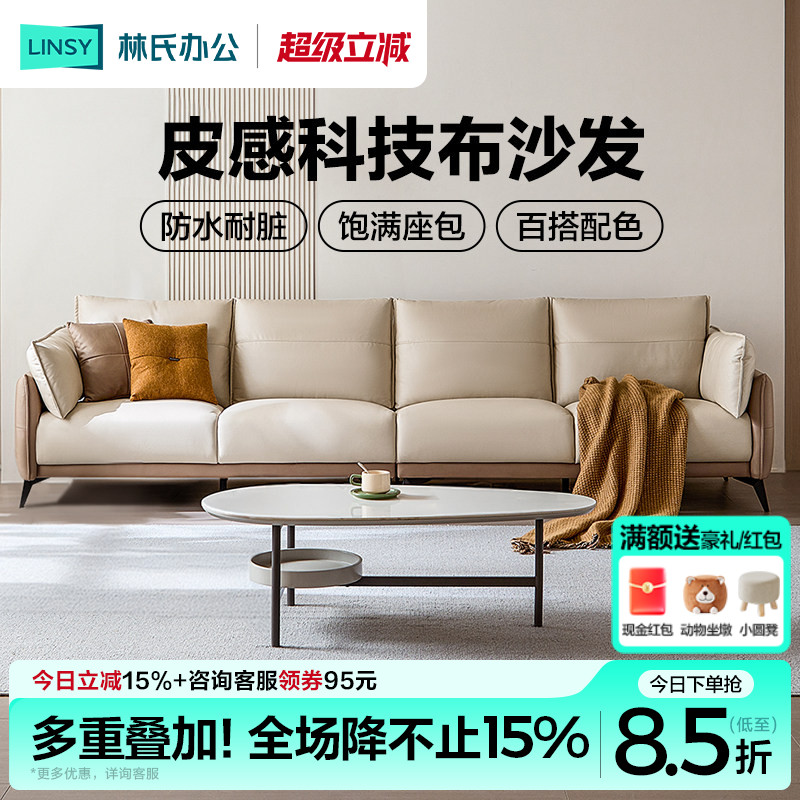 林氏家居小户型客厅科技布沙发图片