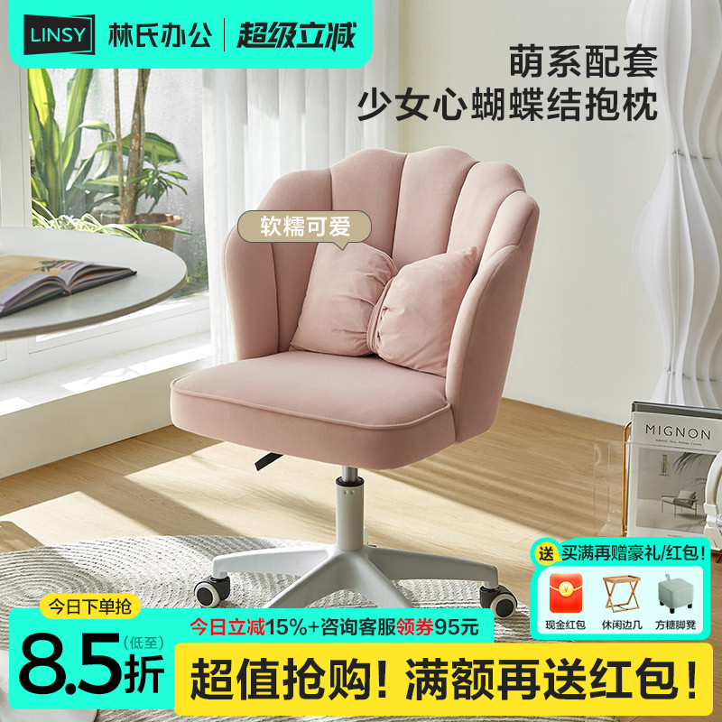 林氏办公家居化妆椅子电脑椅家用宿舍靠背椅久坐舒适林氏木业BY