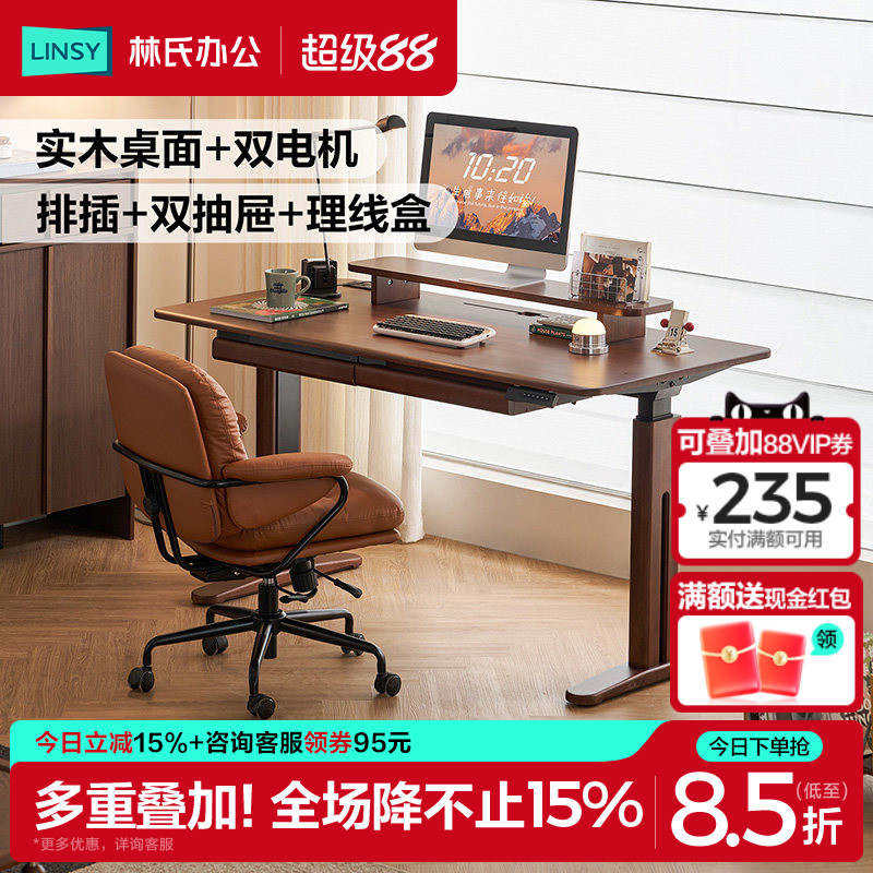林氏家居实木电动升降桌腿双电机胡桃木色书桌大板桌电脑桌学习桌图片