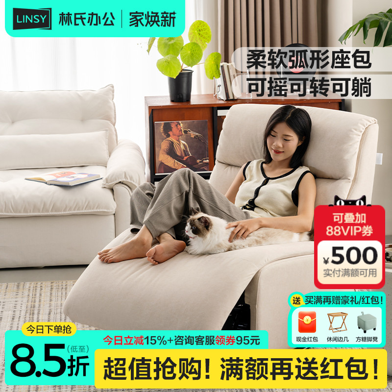 林氏家居猫抓布单人电动沙发多功能小户型客厅云朵休闲懒人沙发椅 - 封面