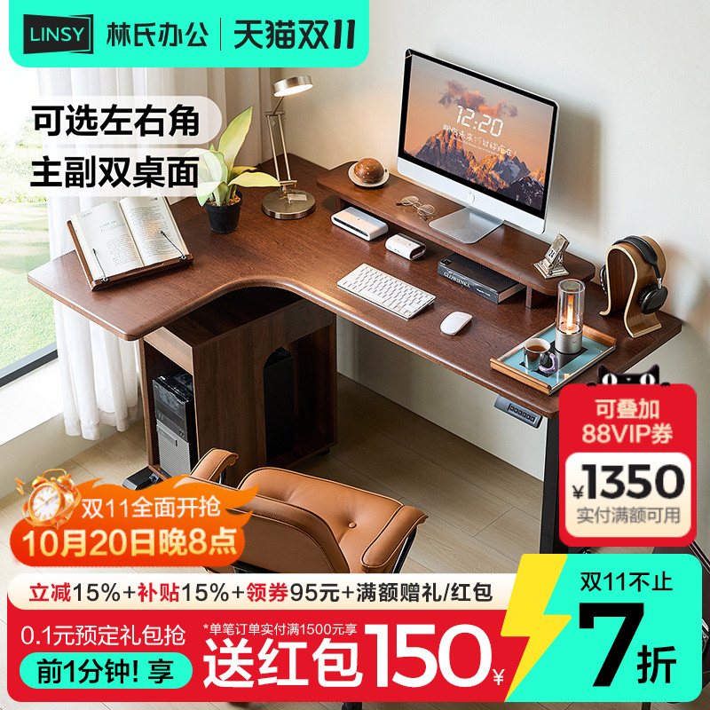 林氏家居l型电动升降桌腿胡桃木色转角书桌大板桌学习办公桌木业