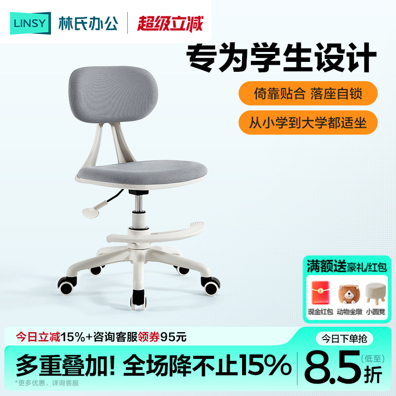 儿童学习椅子林氏木业林氏办公图片