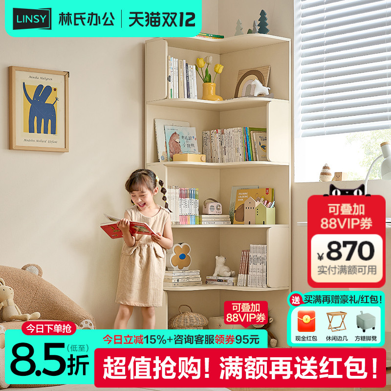 林氏家居转角儿童书架收纳书柜