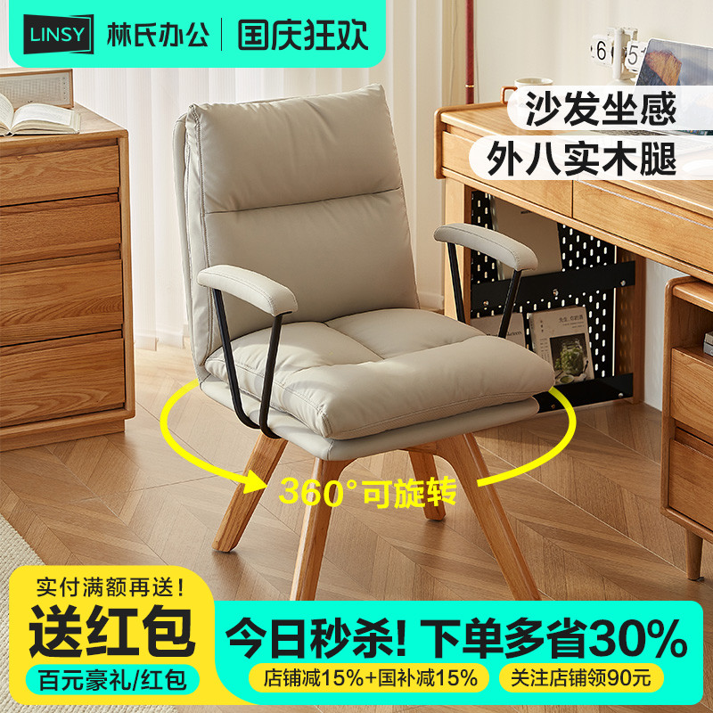 林氏家居复古风升降电脑椅靠背椅