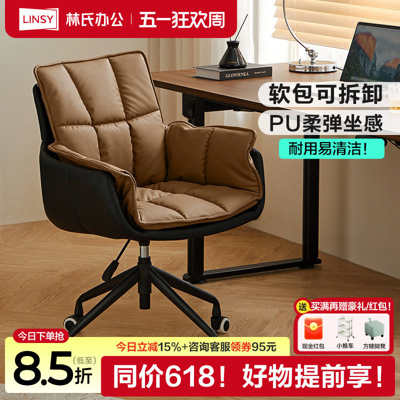 林氏家居电脑椅子靠背椅书桌椅舒服久坐办公软包沙发座椅林氏木业