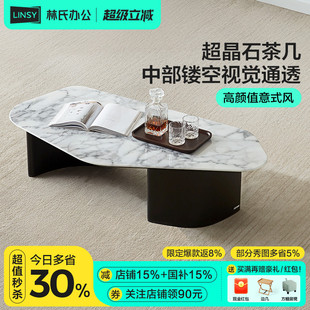 家用边几茶台林氏家居 林氏木业轻奢高级感超晶石茶几客厅新款