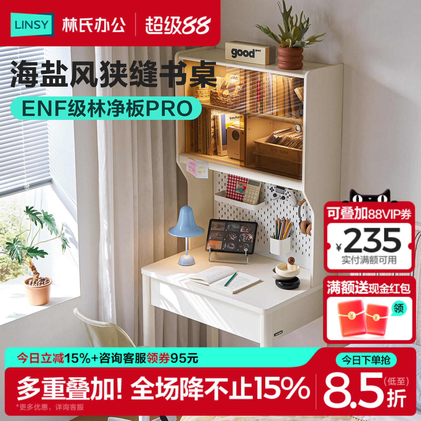 林氏家居ENF小户型书柜书桌书架图片