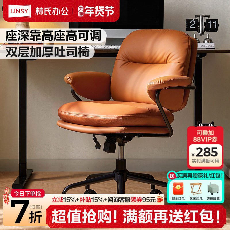 林氏家居复古电脑椅靠背沙发椅办公椅久坐不累书桌椅转椅林氏木业,商业/办公家具,办公电脑椅/职员椅,淘宝优惠券,粉丝福利购,淘宝优惠卷