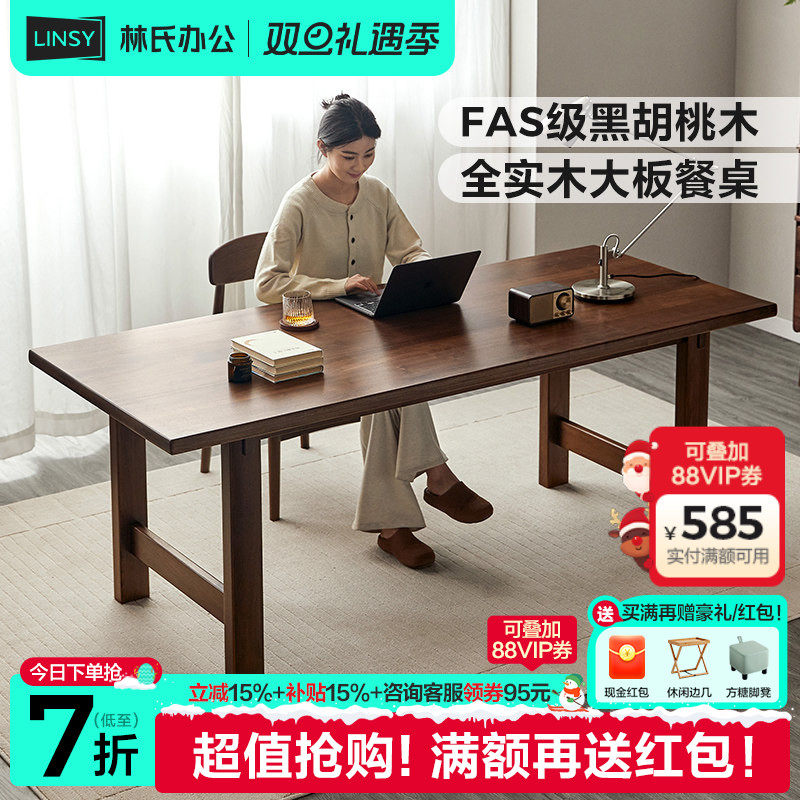 林氏家居中古黑胡桃木全实木餐桌