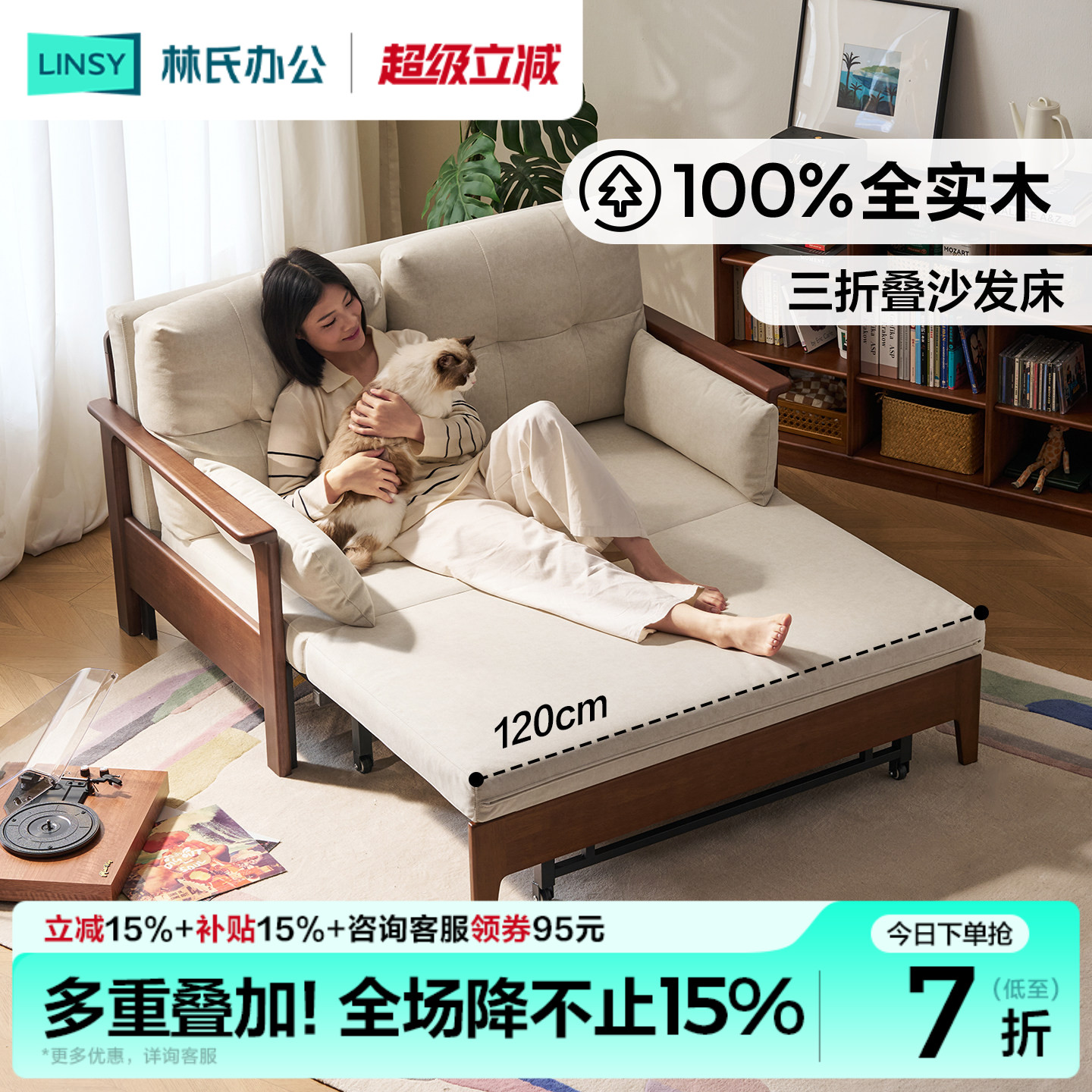 林氏家居实木沙发床单人图片