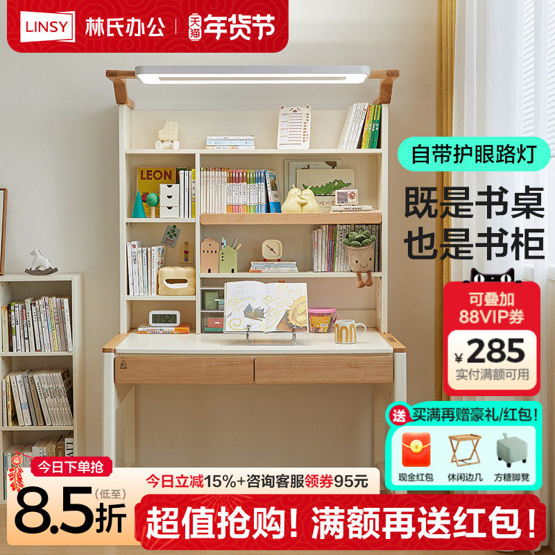 林氏木业儿童学习桌带护眼灯实木脚书柜书架一体书桌林氏家居,住宅家具,书桌,淘宝优惠券,粉丝福利购,淘宝优惠卷