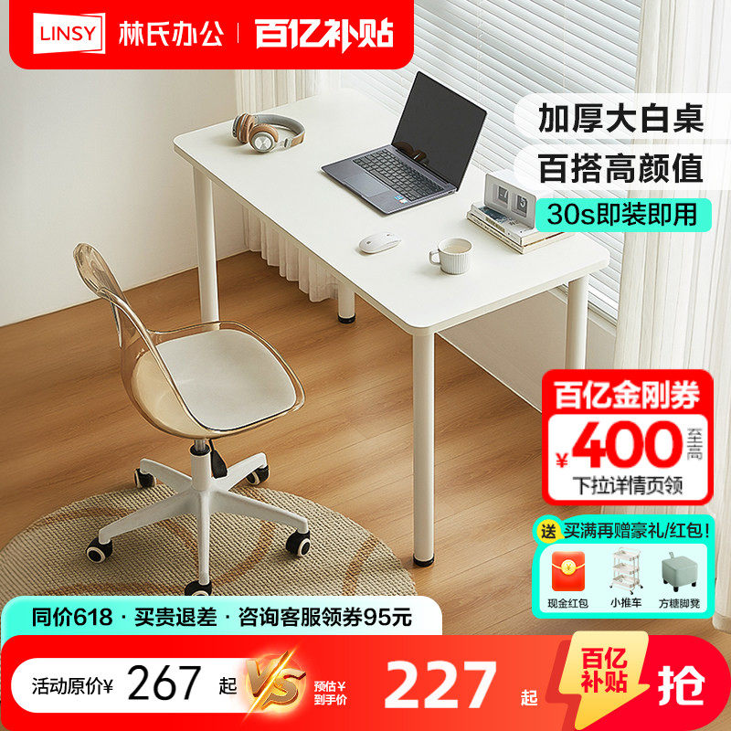 林氏家居大白桌工作台电脑桌简约家用学习办公桌子长方形长条长桌