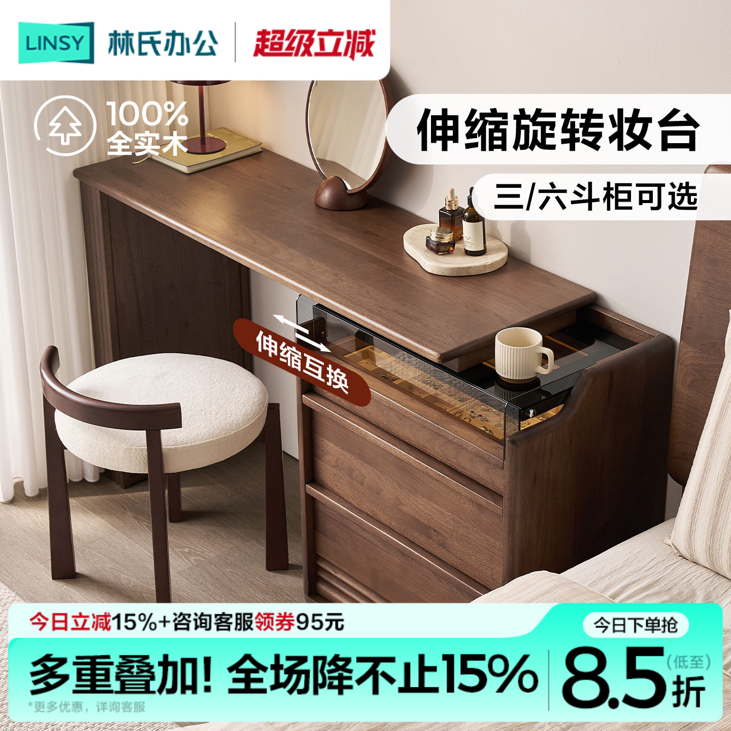 林氏家居中古风全实木伸缩梳妆台图片