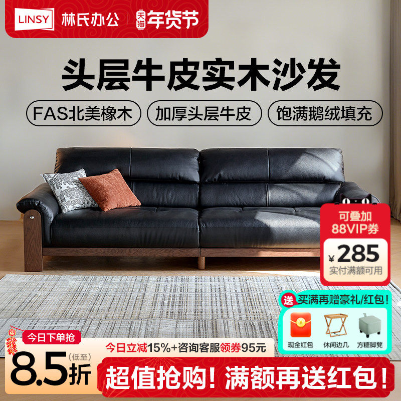 林氏家居橡木实木沙发三人位复古风真皮直排沙发客厅2025新款木业