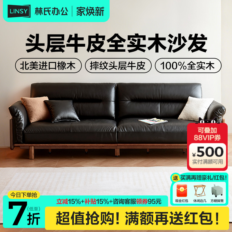 林氏家居橡木实木沙发直排三人位真皮家具2025新款木业可可系列