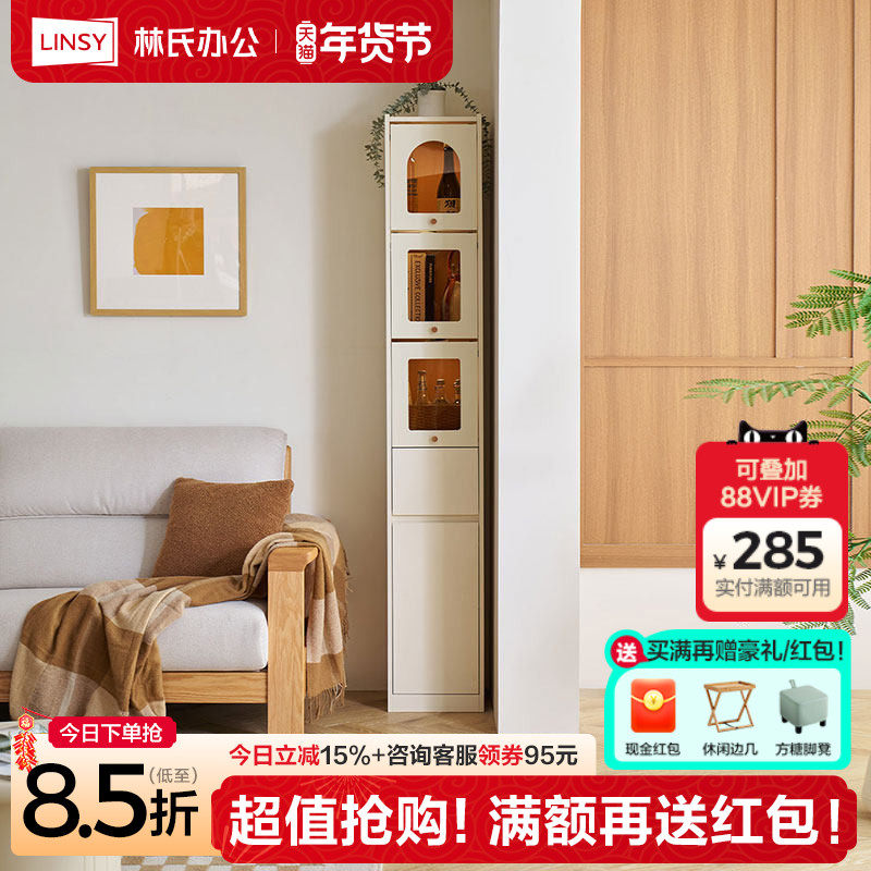 林氏家居客厅窄缝柜子沙发边柜杂志书柜展示柜书架置物理想家系列