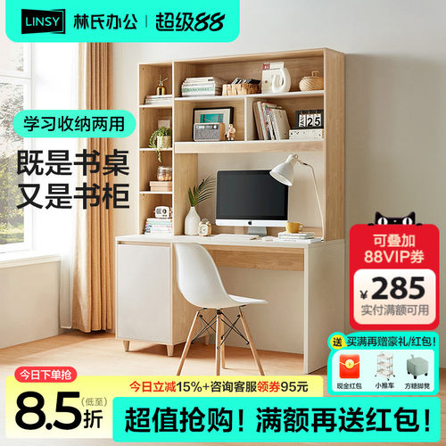 书桌书柜一体林氏办公林氏木业